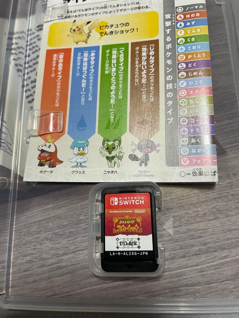 ベ*ル様 ポケットモンスター スカーレット　ゼロの秘宝　美品 取説付属