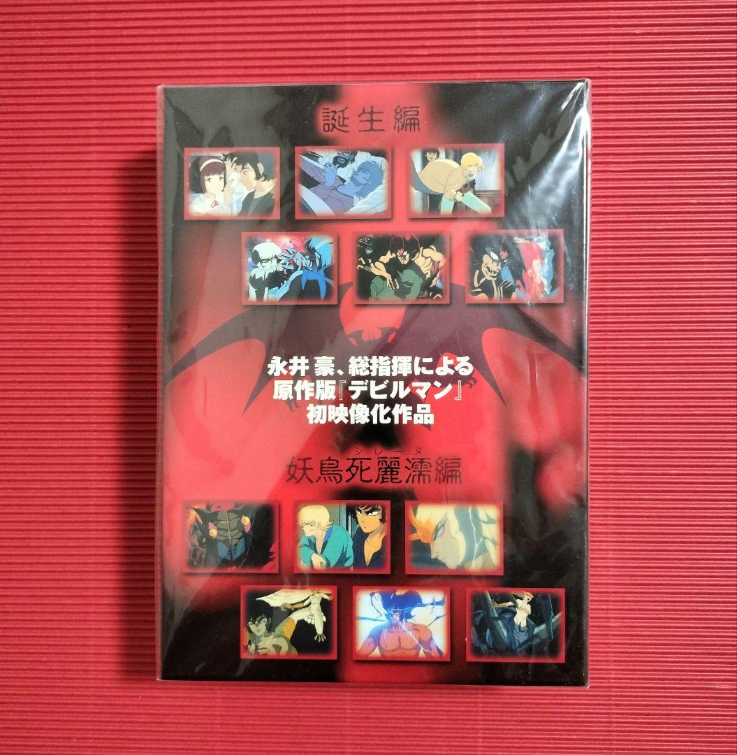 DVD『デビルマンOVA COLLECTION 初回限定特別仕様』◎未開封品◎