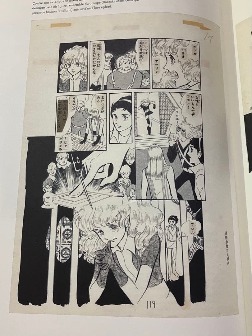 萩尾望都　展覧会　図録　画集　原画集　作品集　全世界1500部限定