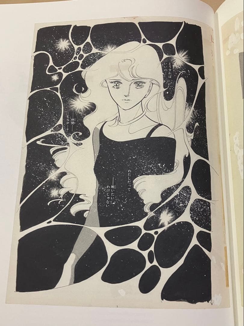 萩尾望都　展覧会　図録　画集　原画集　作品集　全世界1500部限定