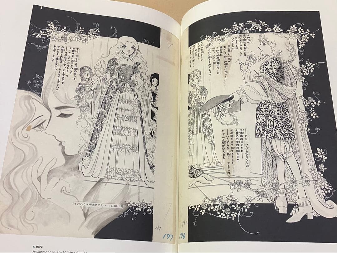 萩尾望都　展覧会　図録　画集　原画集　作品集　全世界1500部限定