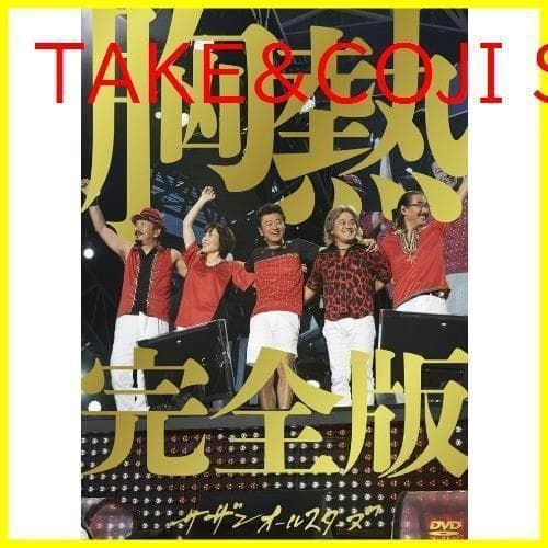 【新品】SUPER SUMMER LIVE 2013 サザンオールスターズ