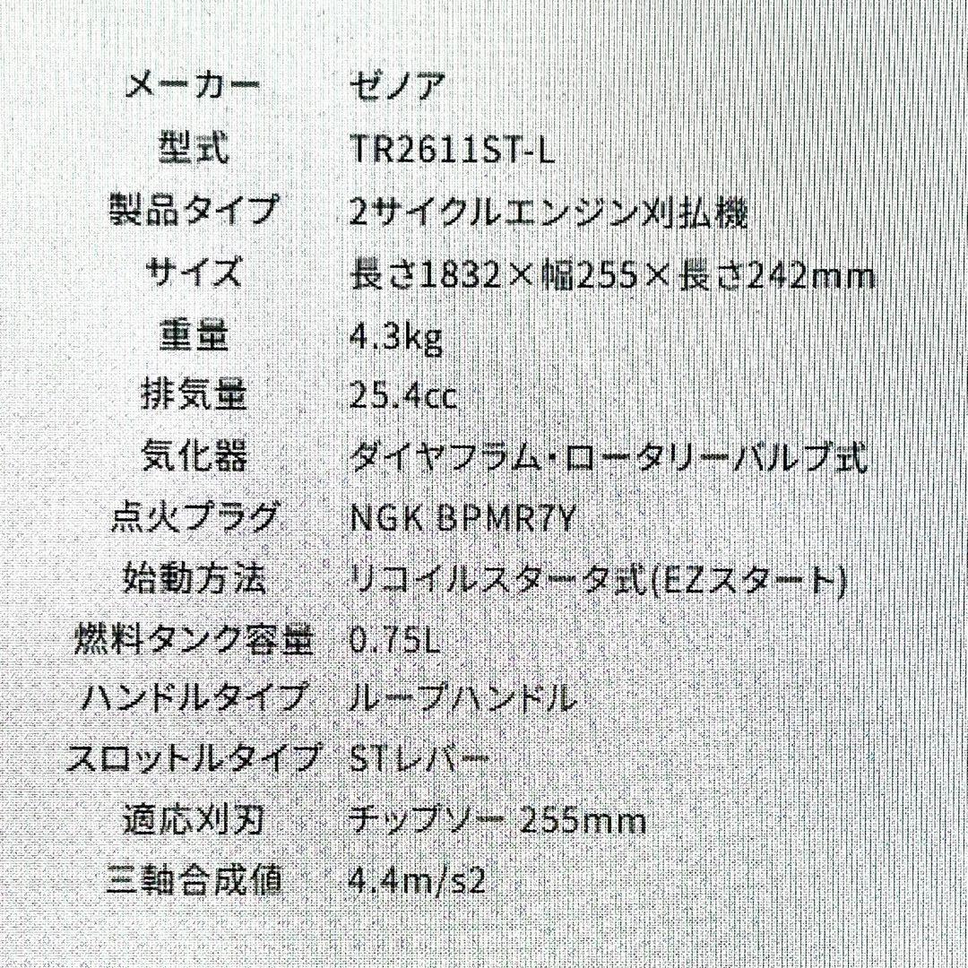 ◆ ゼノア 刈払機 TR2611ST-L-EZ 美品！◆