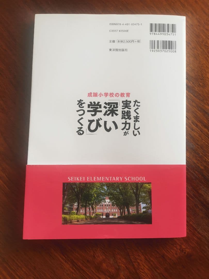 たくましい実践力が「深い学び」をつくるセット