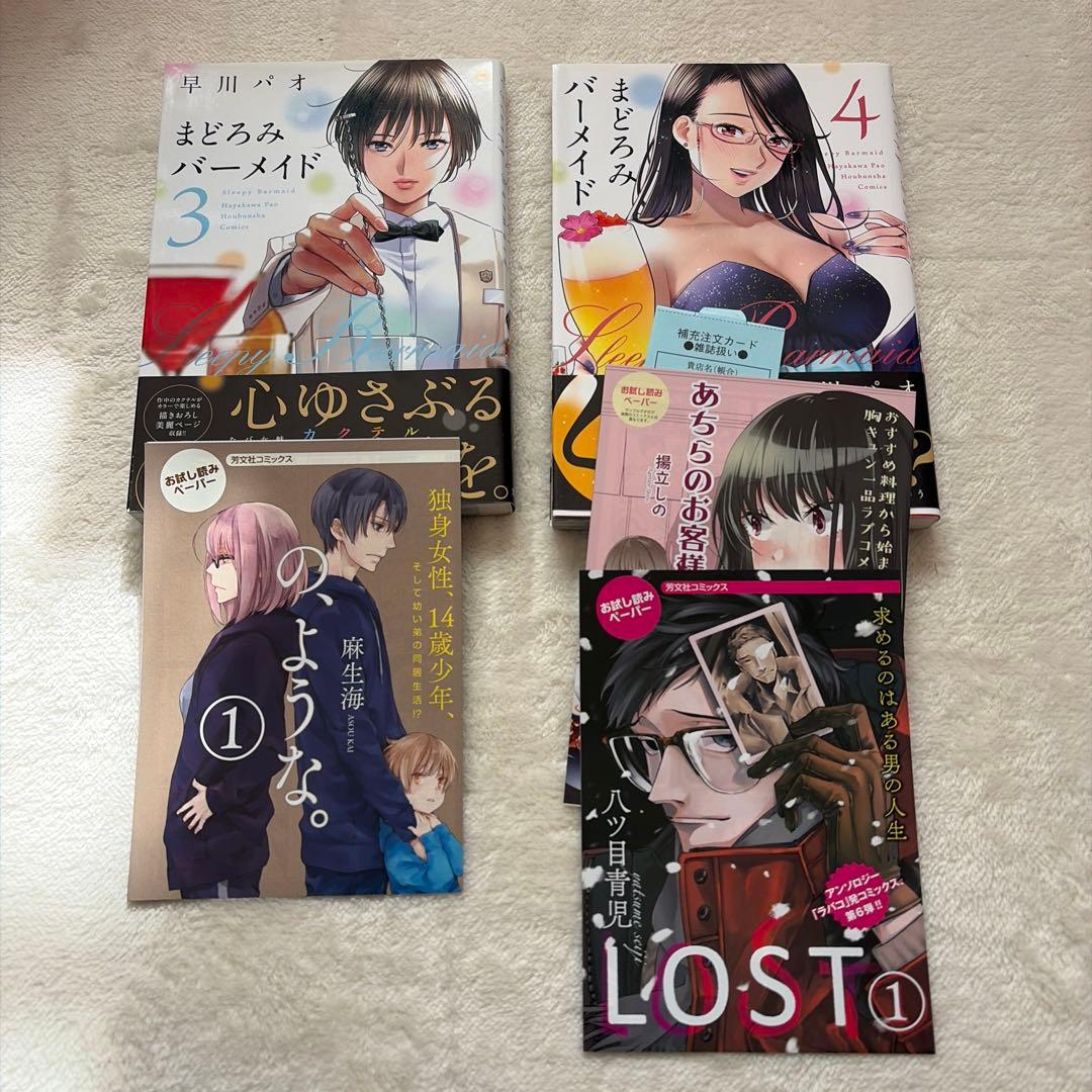 【帯付き】まどろみバーメイド　全巻　セット まとめ売り