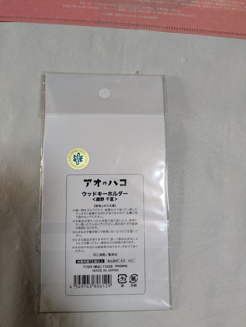 未開封品　アオのハコ Vol.1 Blu-ray　おまけ付き　お得です！