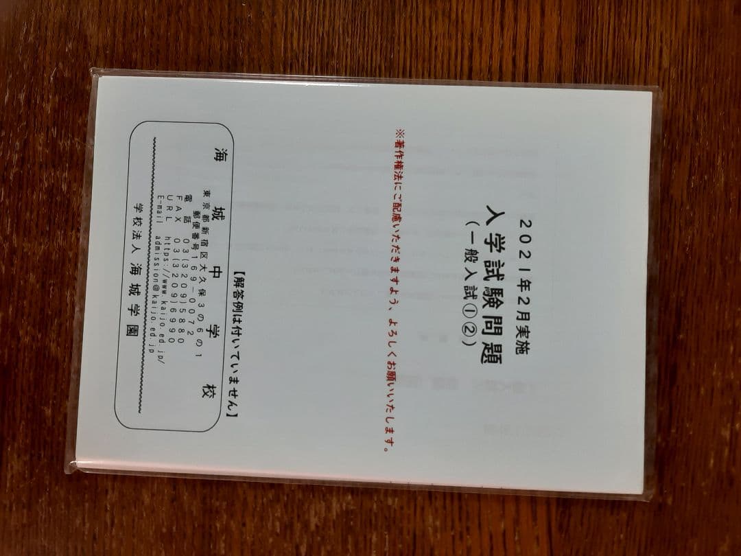 海城中学の実物入試問題2012～2026年の連続15年分