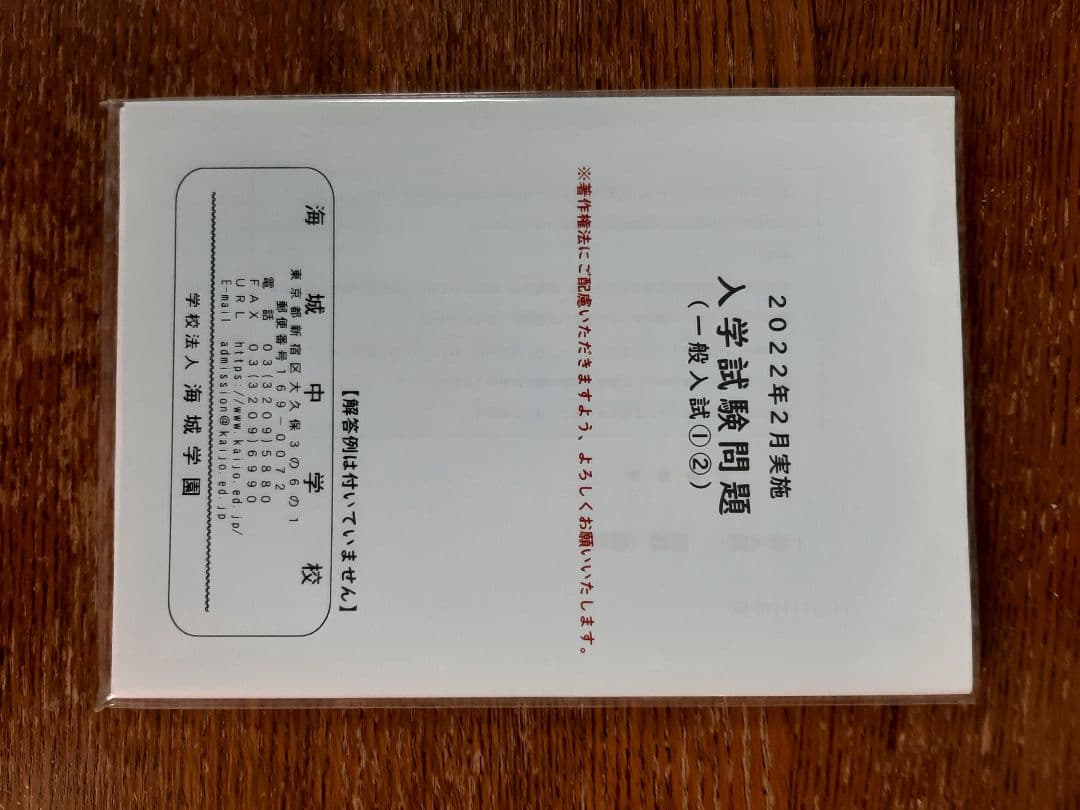 海城中学の実物入試問題2012～2026年の連続15年分