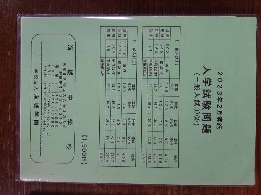 海城中学の実物入試問題2012～2026年の連続15年分