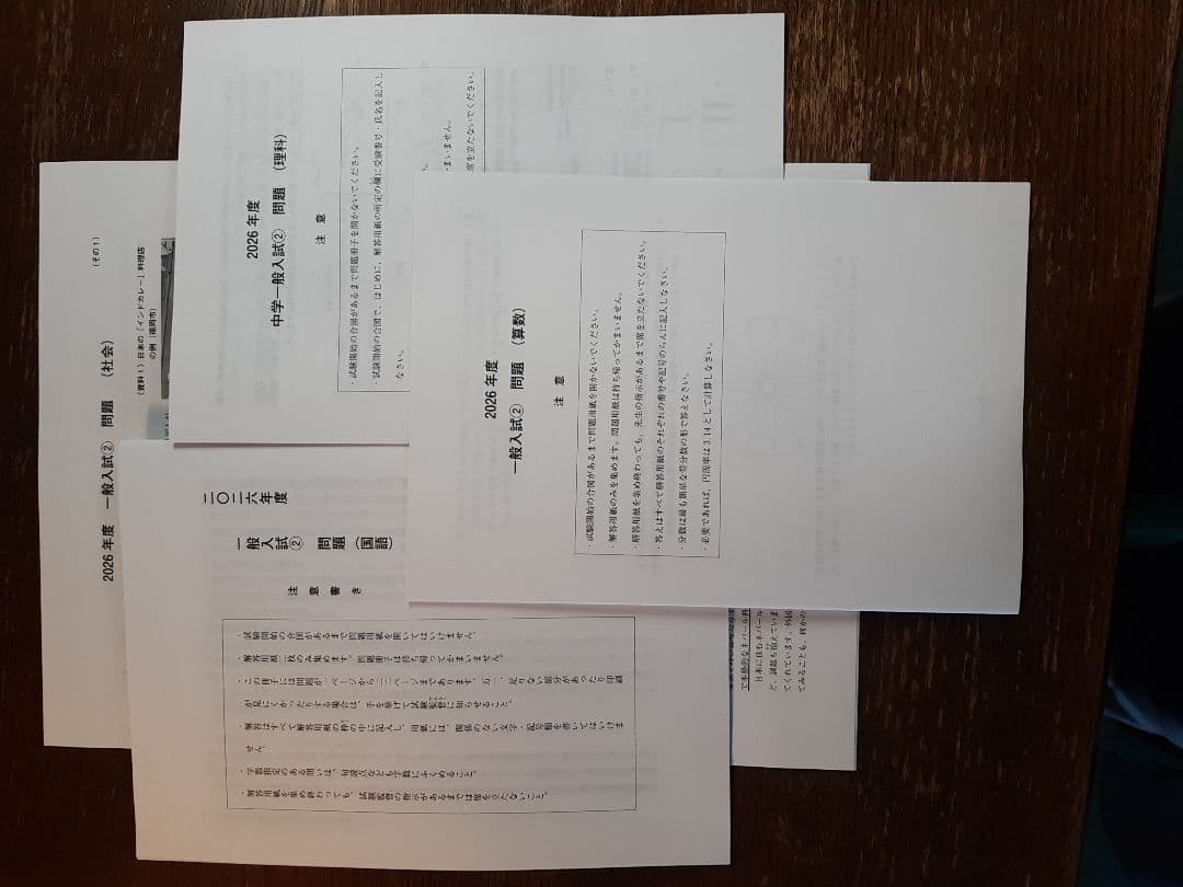 海城中学の実物入試問題2012～2026年の連続15年分