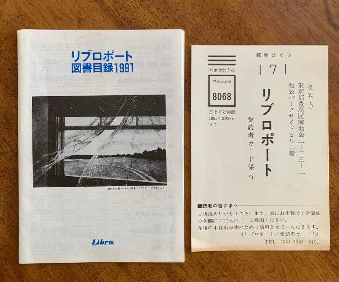 京都大学探検部：＂パタゴニア氷河紀行＂中島暢太郎探検隊長から頂いた貴重品