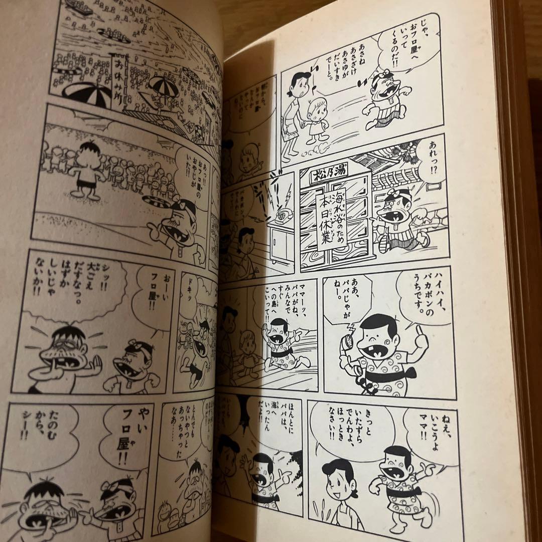 天才バカボン第9巻