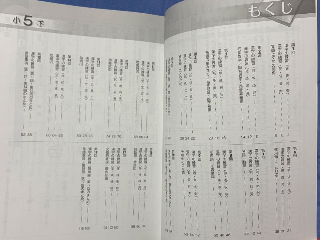 中学受験新演習 漢字日記 上下 国語小5上 下
