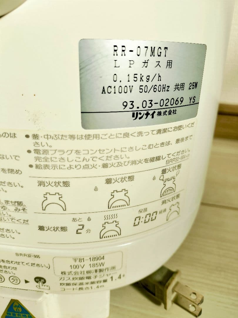 リンナイ　電子ジャー付ガス炊飯器　プロパンガス用　RR-07MGT