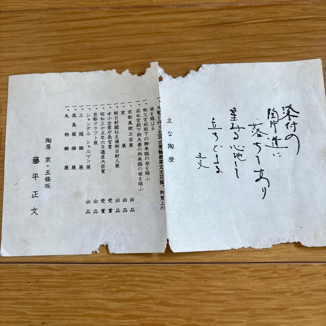 蔵出し！昭和レトロ✴︎清水焼・京焼・藤平正文作・花瓶✴︎