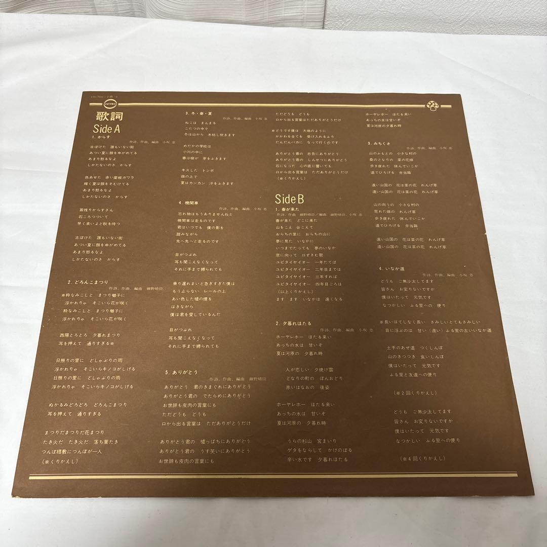 帯付き 小坂忠　ありがとう　COLUMBIA　LP　超貴重　レア