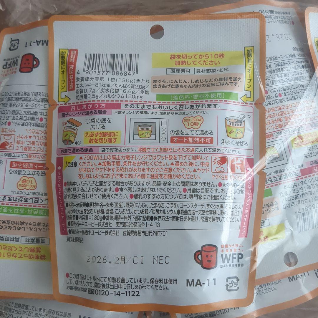 和光堂 キューピー ベル食品 ベビーフードセット 12ヶ月頃から