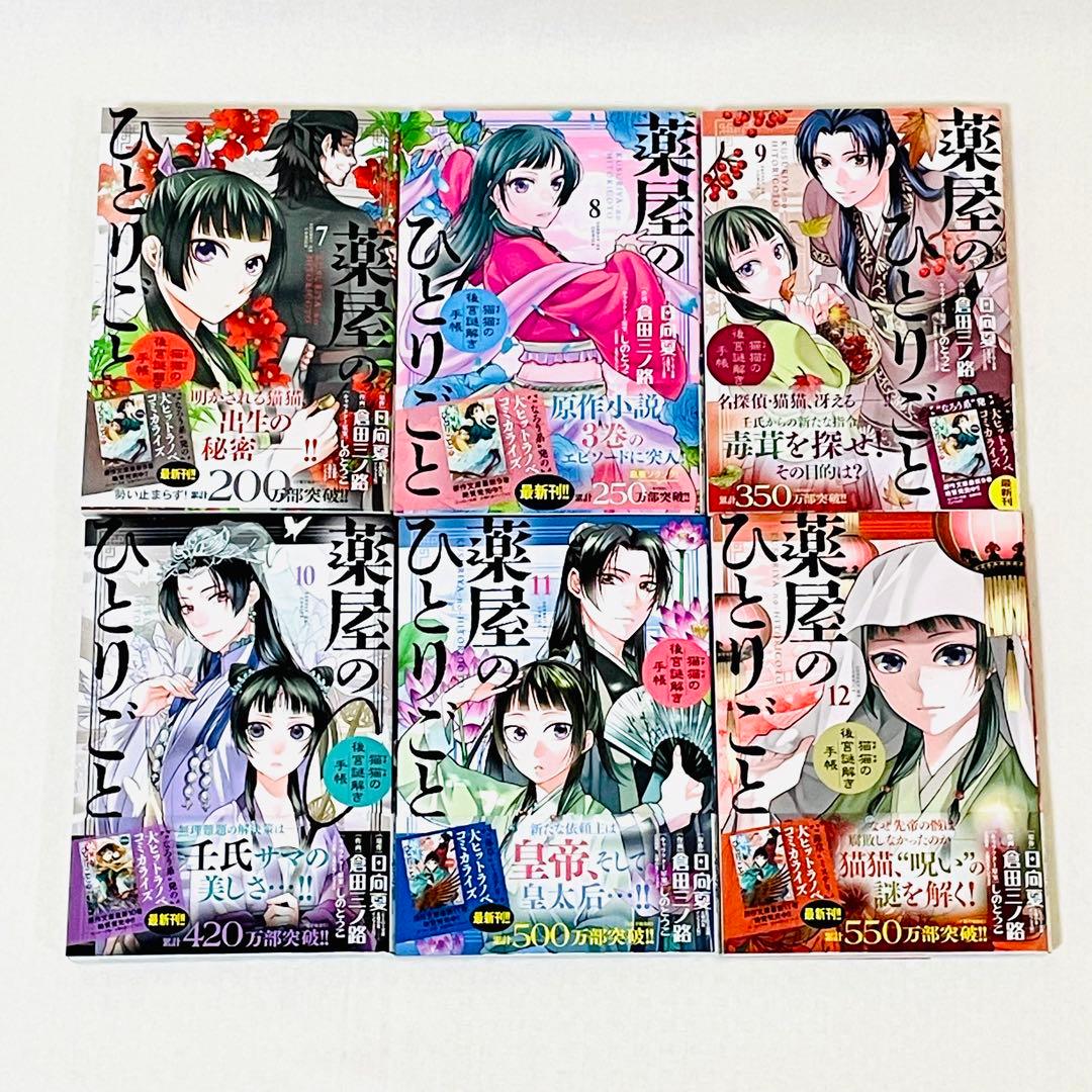 「薬屋のひとりごと」1巻〜18巻セット（イラストペーパー3枚付き）サンデーDX版