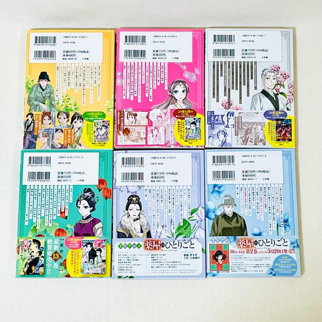 「薬屋のひとりごと」1巻〜18巻セット（イラストペーパー3枚付き）サンデーDX版