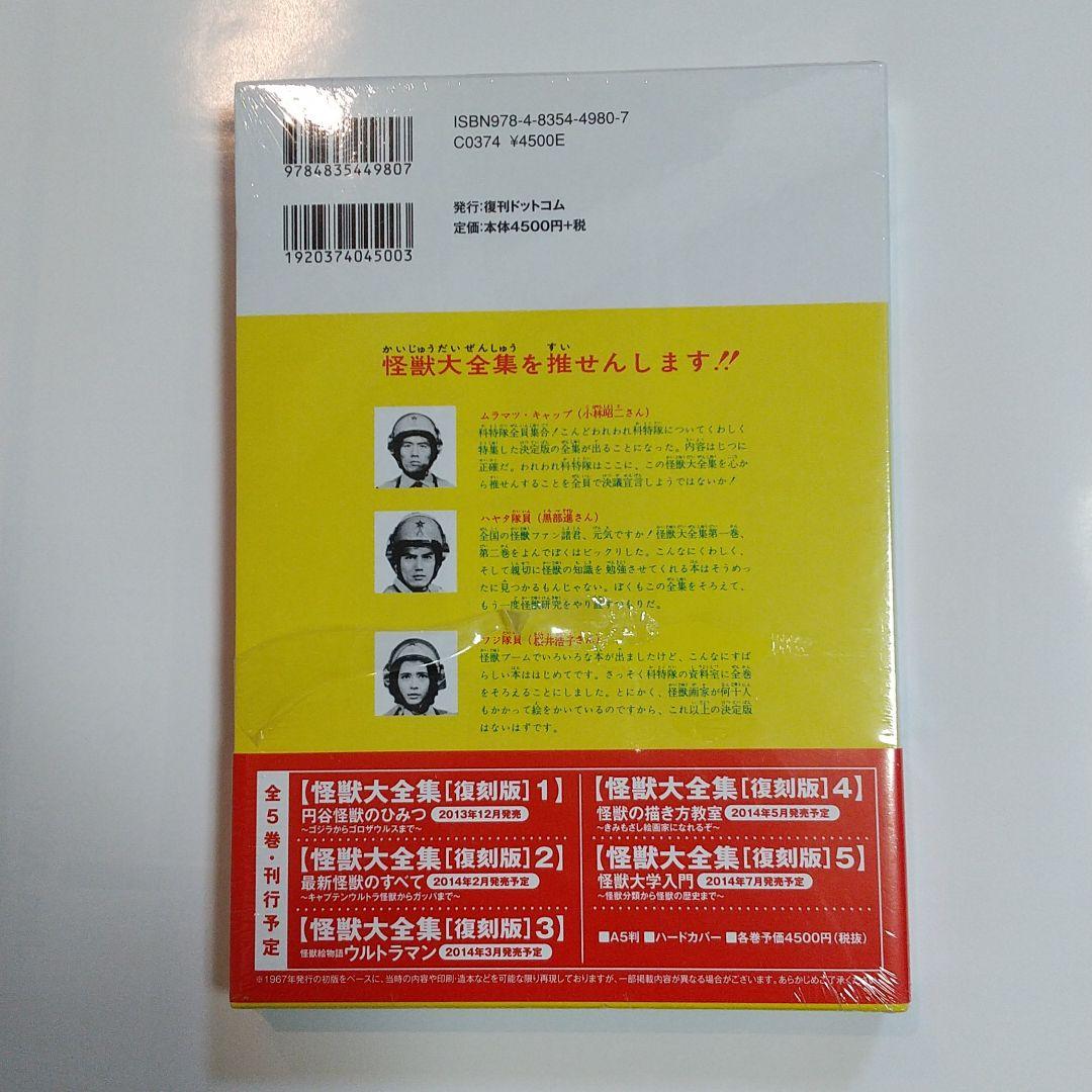 怪獣大全集全5巻 新品未開封品
