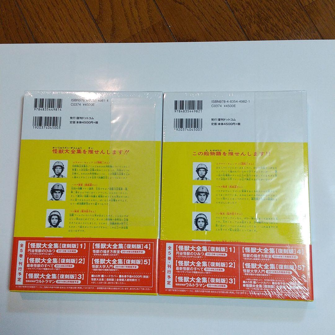 怪獣大全集全5巻 新品未開封品