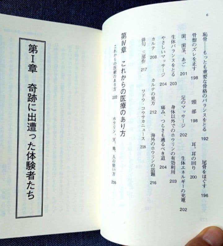 医者でダメなら 神具「ホウリン」の奇跡 / 高坂和導 / 明窓出版