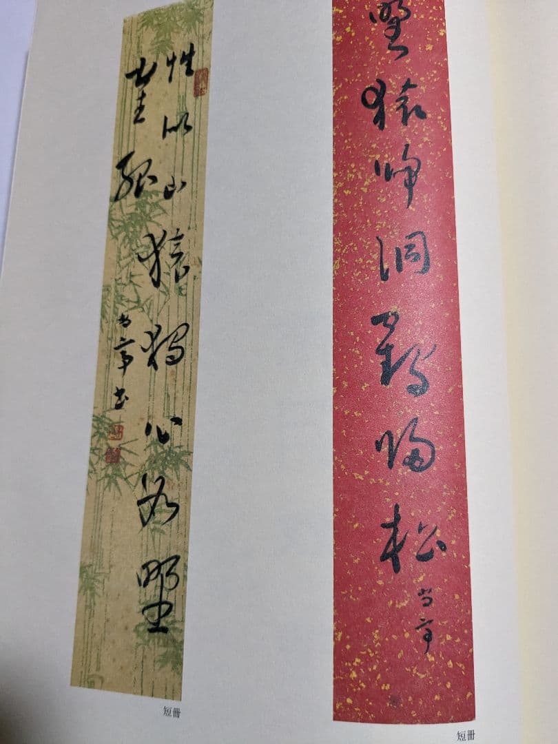 尚亭先生作品集 昭和57年