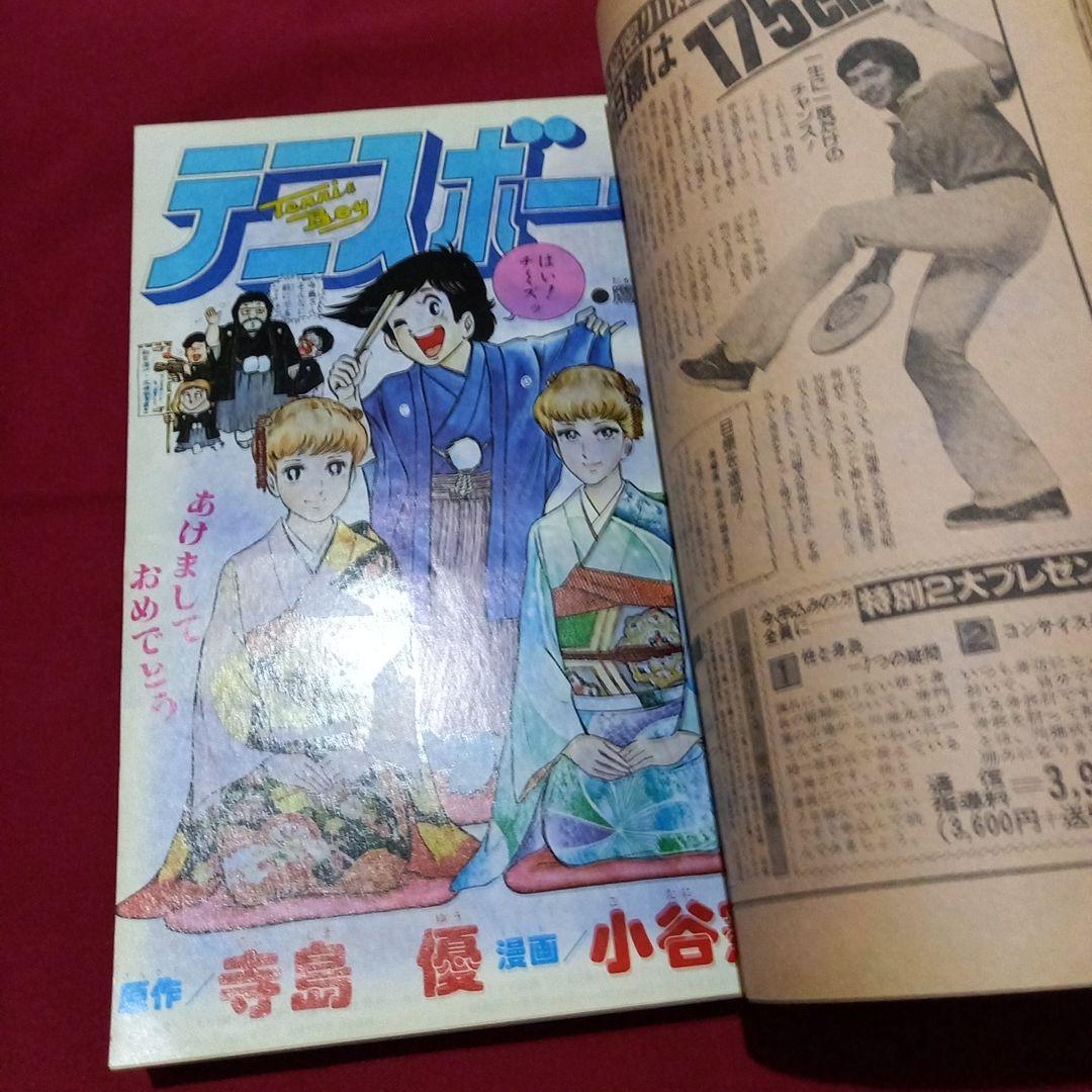 【当時物美品】週刊 少年 ジャンプ 1980年3号 4号 漫画 アニメ
