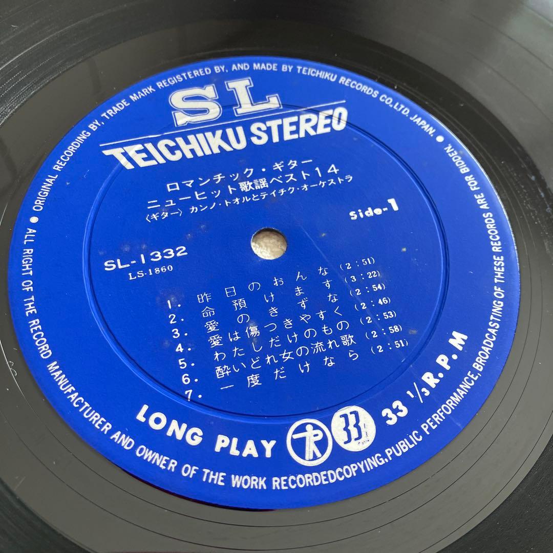 ロマンチック・ギター ニューヒット歌謡ベスト14 　カンノ・トオル　LPレコード