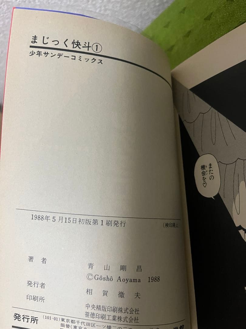 ち*ぃ様 まじっく快斗 全巻初版　セット