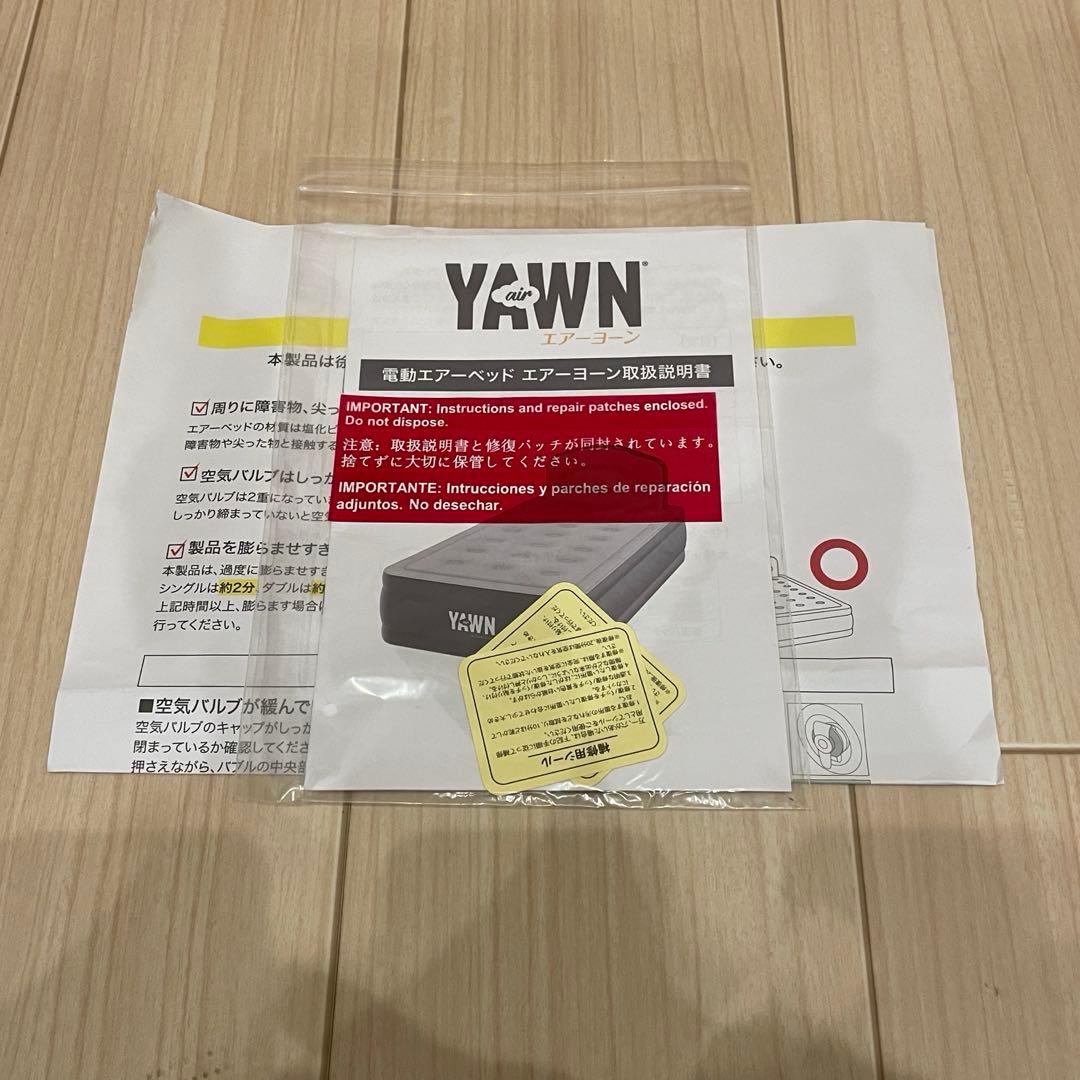 新品未使用 エアーヨーン ダブルサイズ 電動エアーベッド air YAWN
