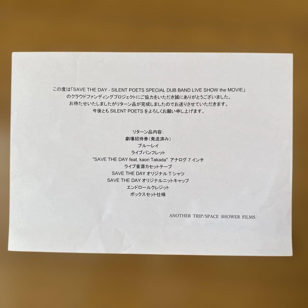 SILENT POETS 「SAVE THE DAY」超限定ボックスセット