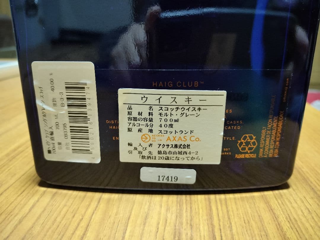 HAIG CLUB シングルグレーンウイスキー