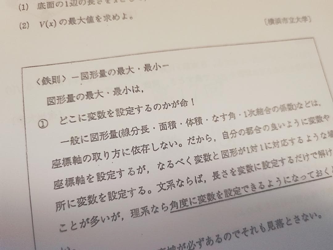 鉄緑会 数学実戦講座Ⅰ/Ⅱ 鉄則集 とおまけノートとAppendix　駿台河合塾