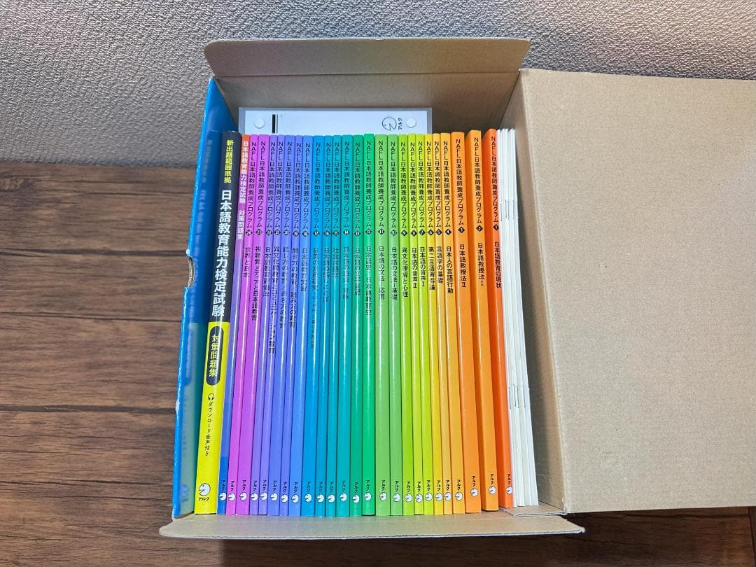 NAFL 日本語教育能力検定試験 合格セット アルク