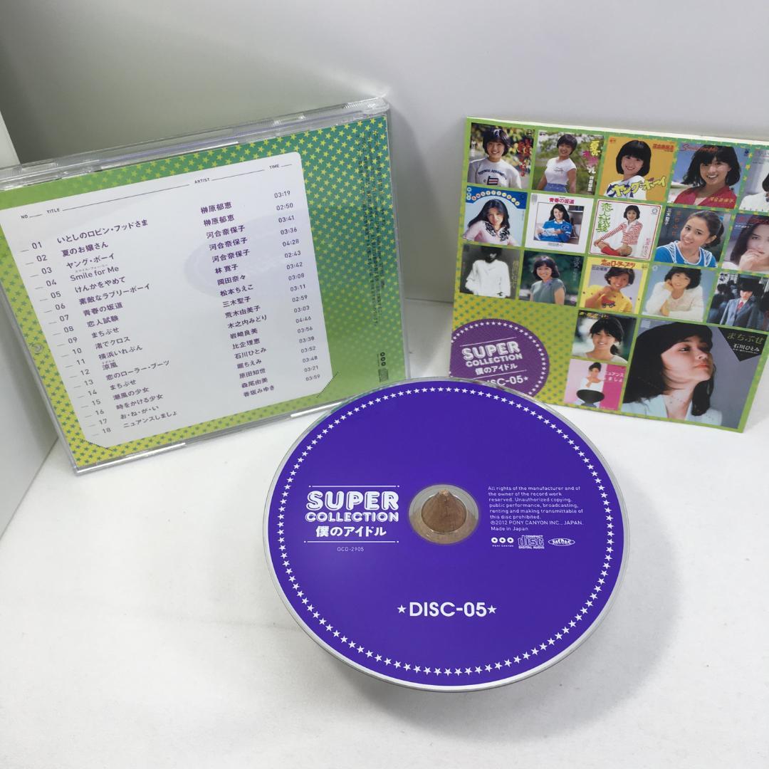中古 スーパーコレクション 僕のアイドル CD10枚組 BOXセット