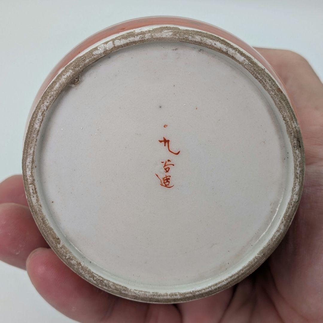 明治～昭和初期 九谷焼 赤絵徳利一対 時代箱 とっくり 酒器 食器 一輪挿し花入