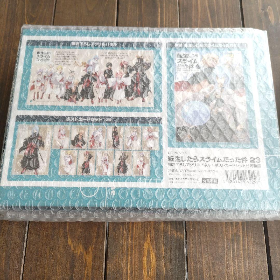 転生したらスライムだった件 23 特装版 転スラ