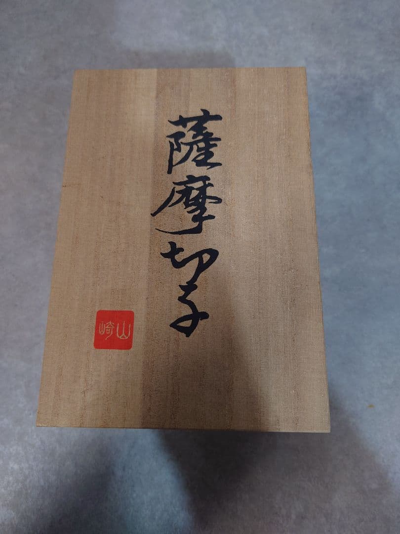 【未使用】山崎　薩摩切子　船形鉢　ワインレッド