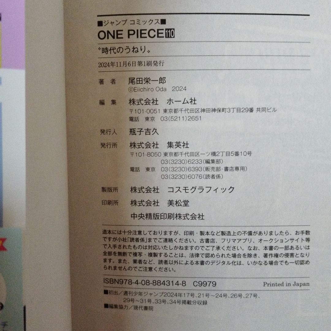 ONE PIECE ワンピース 81〜111巻セット