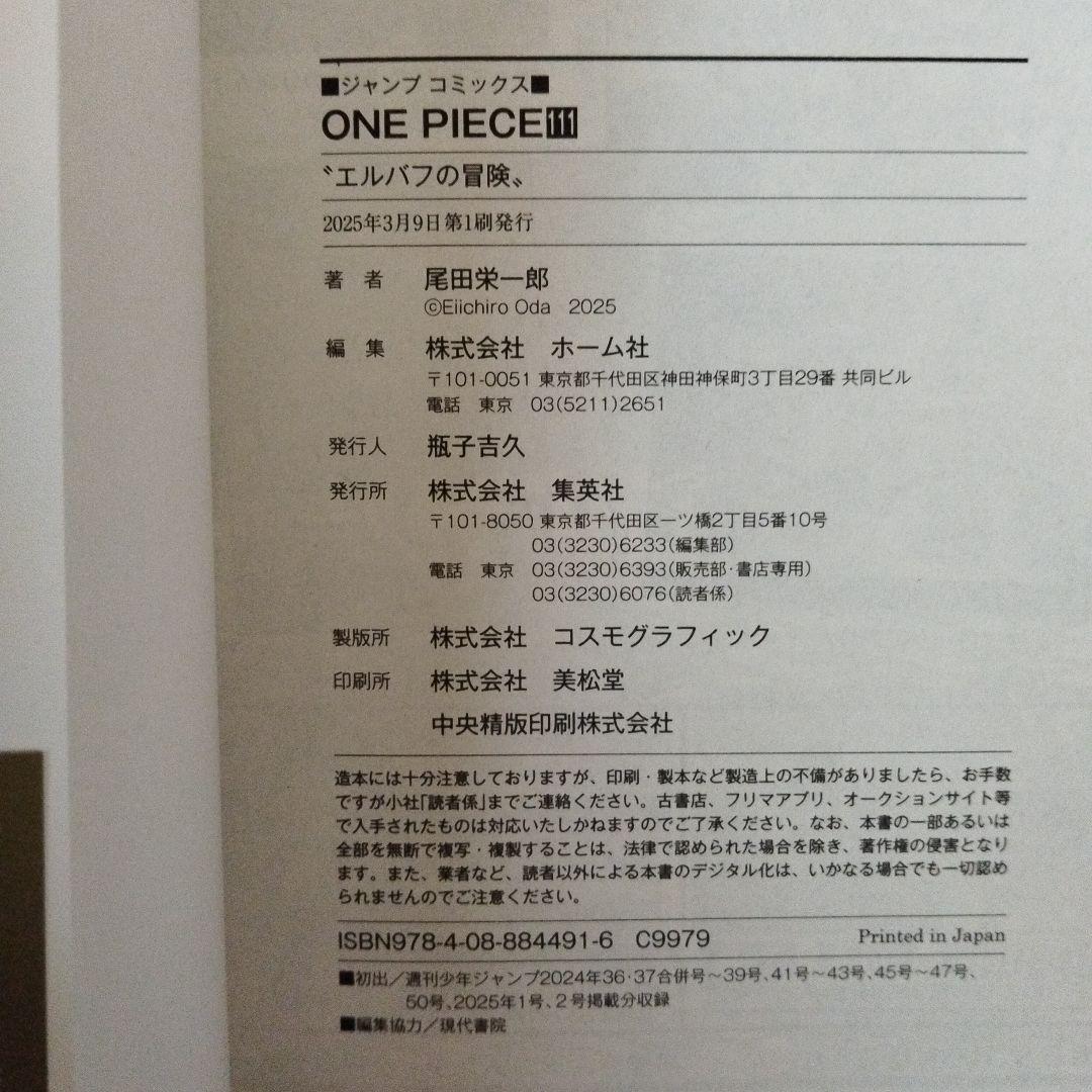 ONE PIECE ワンピース 81〜111巻セット