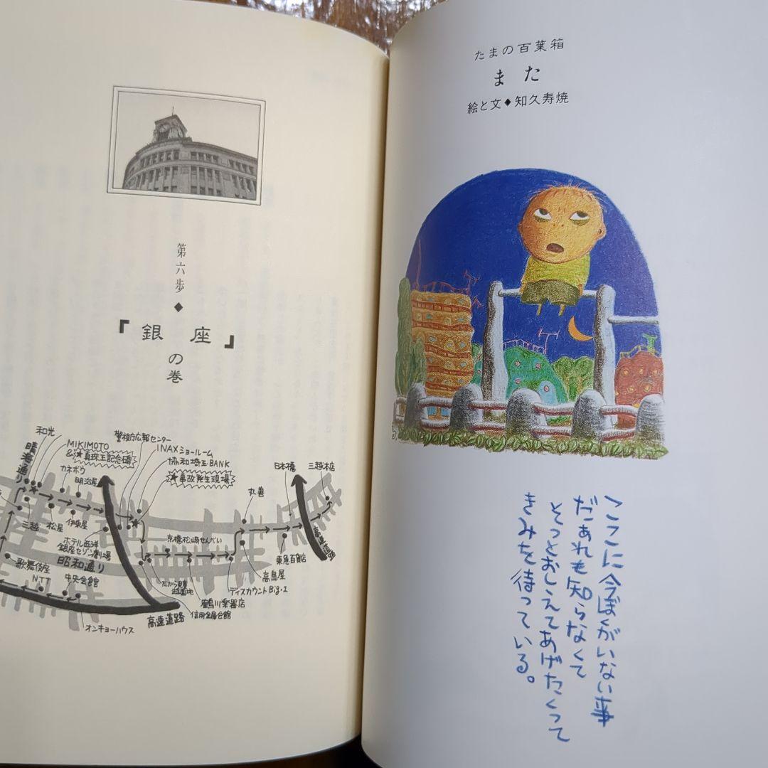 たまの月経散歩 角川書店