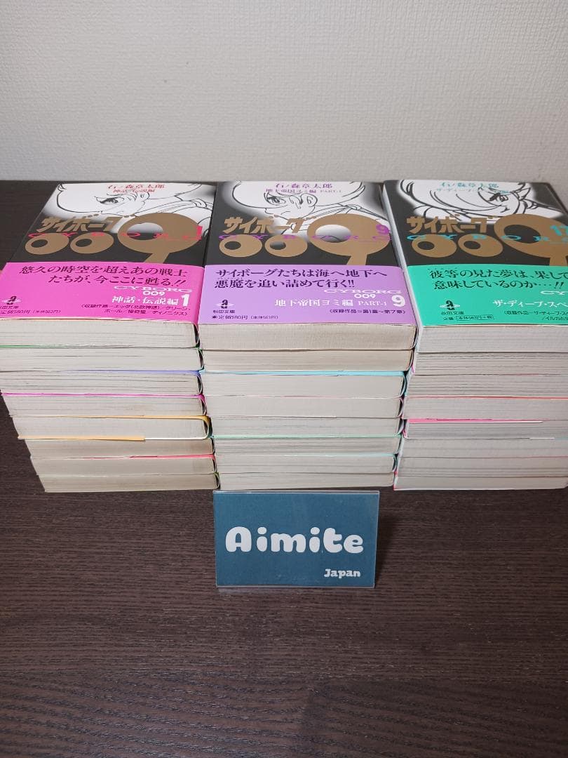【24冊セット】サイボーグ009 全23巻+別巻