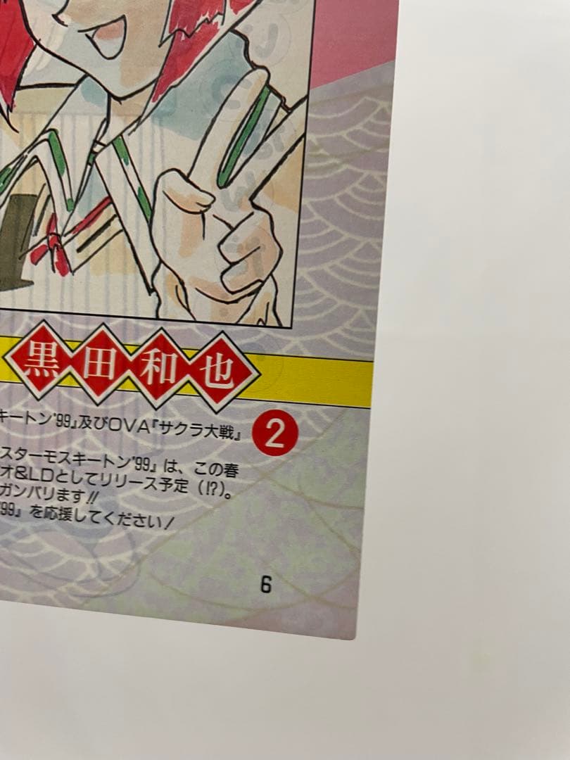 アニメディア　一石小百合　描き下ろし　年賀　イラスト　カスミ　切抜き　ポケモン