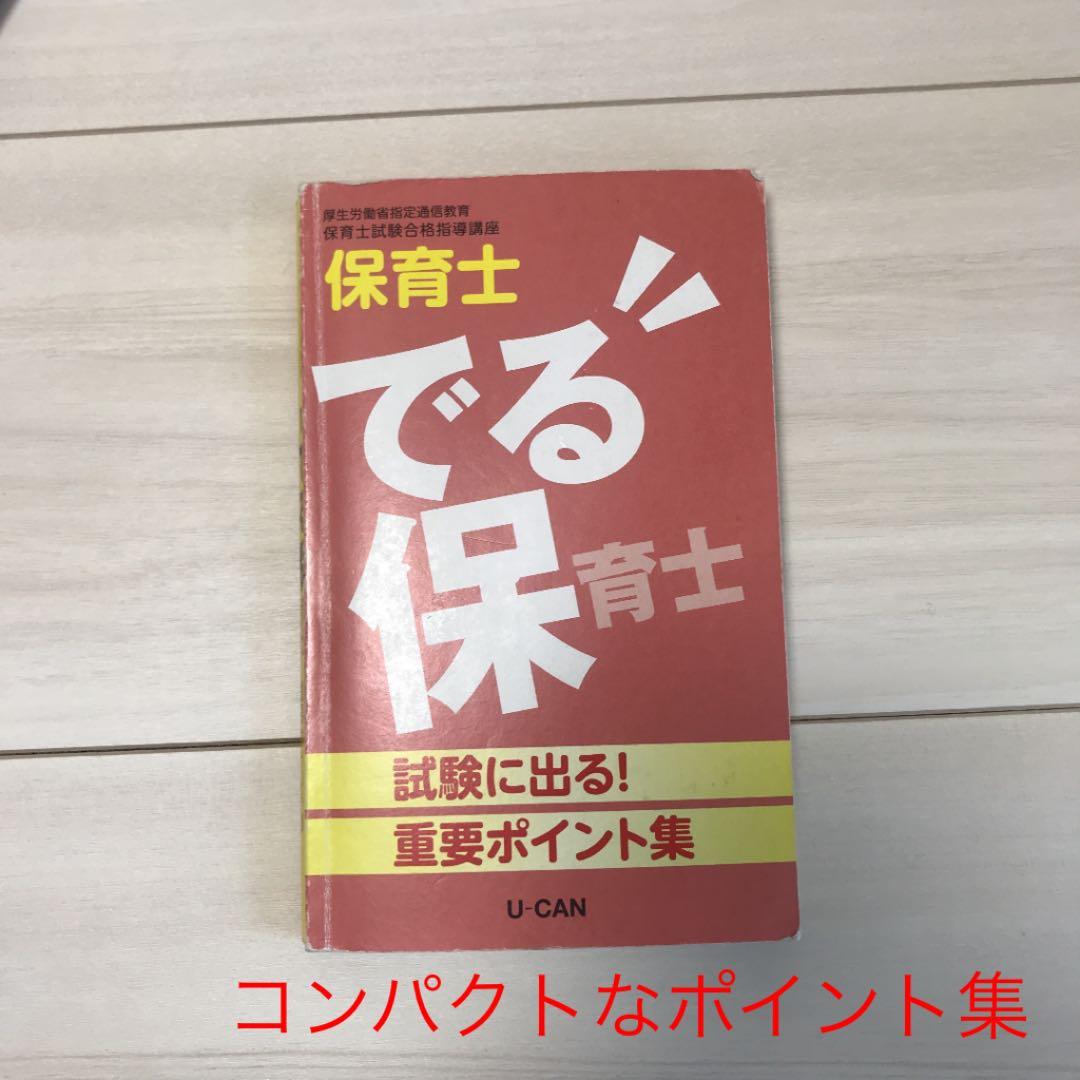 【早い者勝ち！】ユーキャン　保育士資格　テキスト一式セット