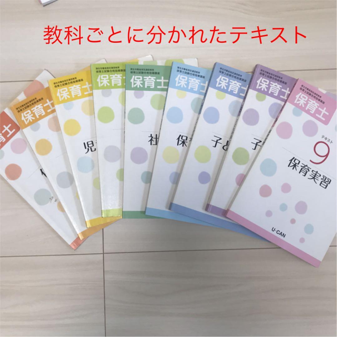 【早い者勝ち！】ユーキャン　保育士資格　テキスト一式セット