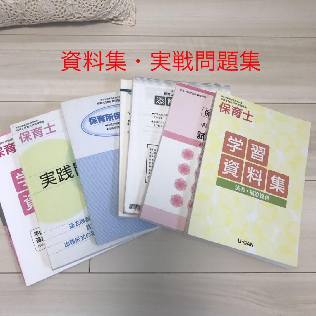 【早い者勝ち！】ユーキャン　保育士資格　テキスト一式セット