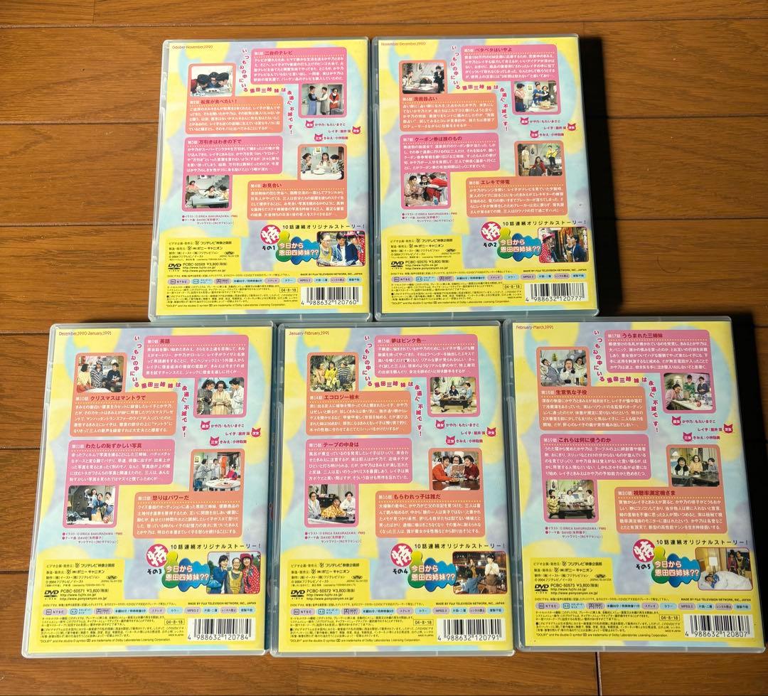 DVD 新やっぱり猫が好き Vol.1~5ボックスセット