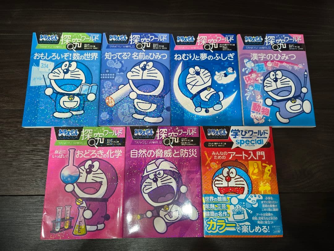 【美品】ドラえもん科学ワールドシリーズ 探求シリーズ 他 43冊セット 中学受験
