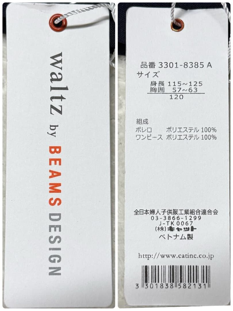 新品　ワルツビームス　卒園入学式　フォーマルアンサンブル　120【匿名配送】